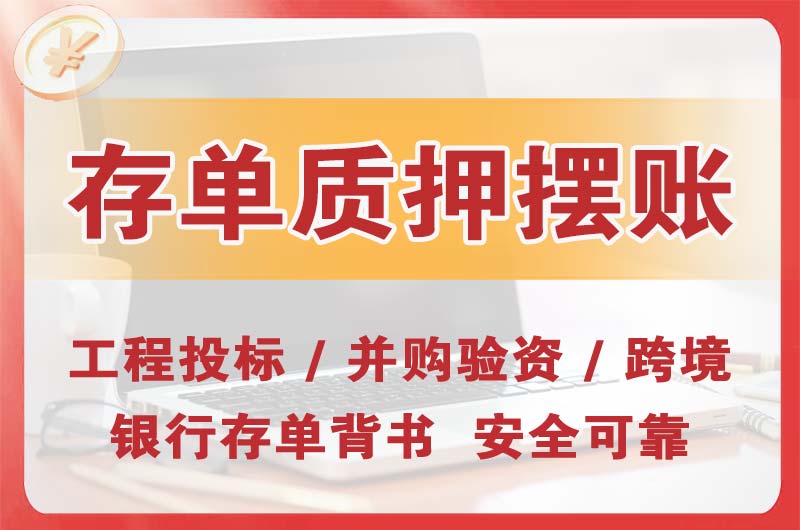 合作大额存单质押摆账
