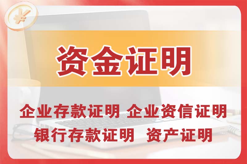 合作银行存款证明